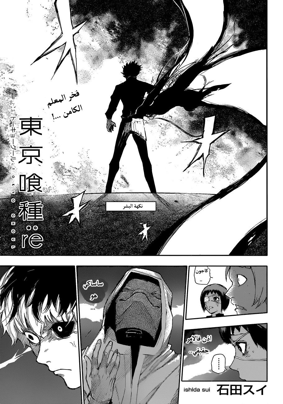 Tokyo Ghoul: Re: Chapter 07 - Page 2