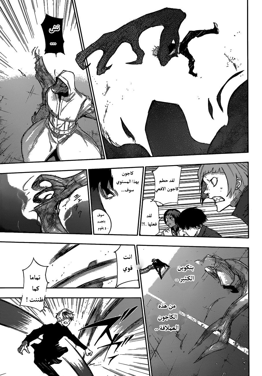 Tokyo Ghoul: Re: Chapter 07 - Page 4