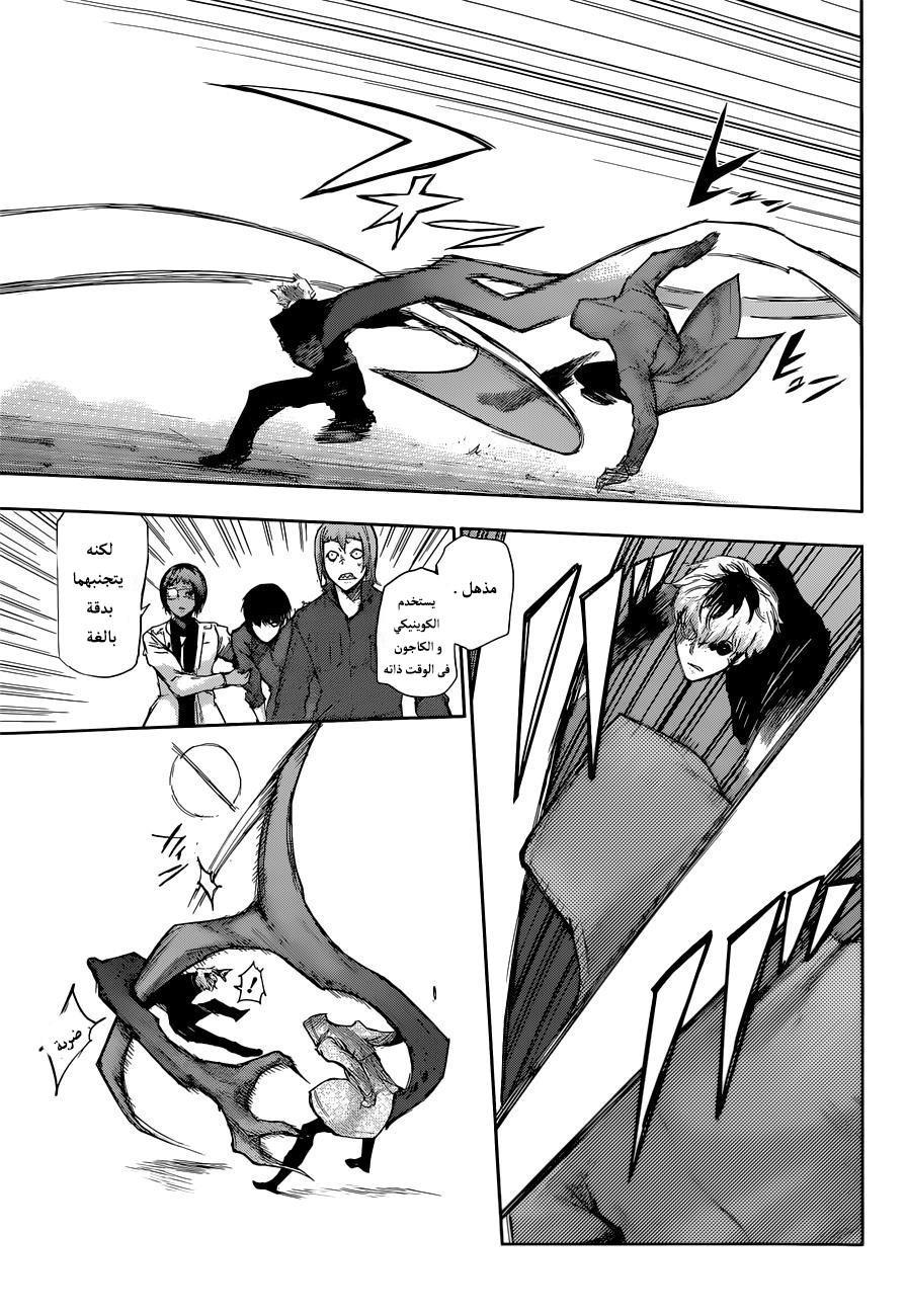 Tokyo Ghoul: Re: Chapter 07 - Page 6