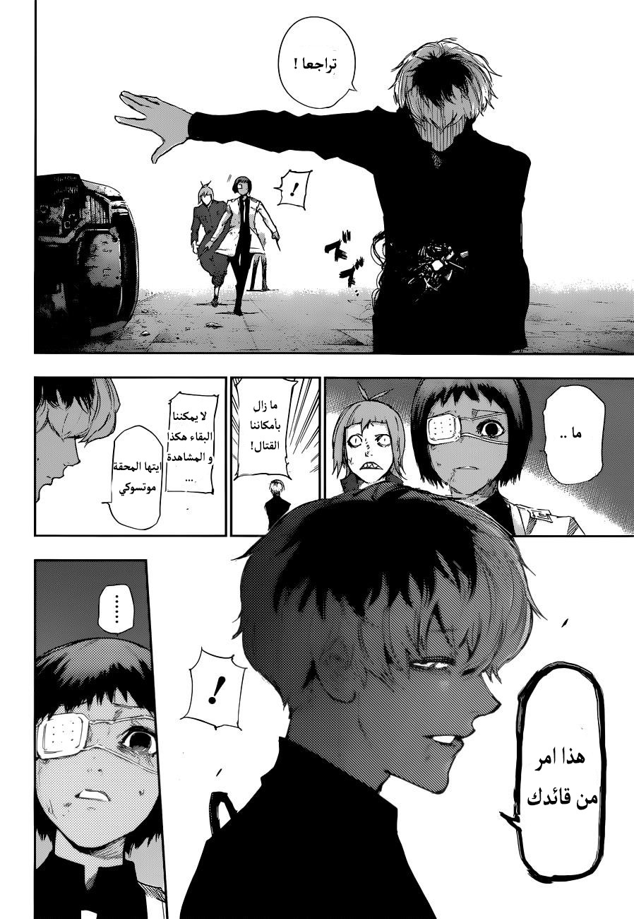 Tokyo Ghoul: Re: Chapter 07 - Page 9