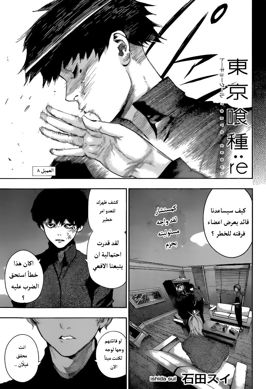 Tokyo Ghoul: Re: Chapter 08 - Page 2