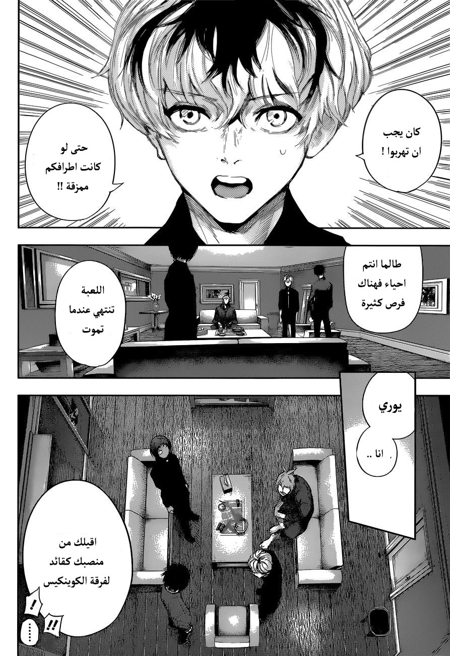 Tokyo Ghoul: Re: Chapter 08 - Page 3