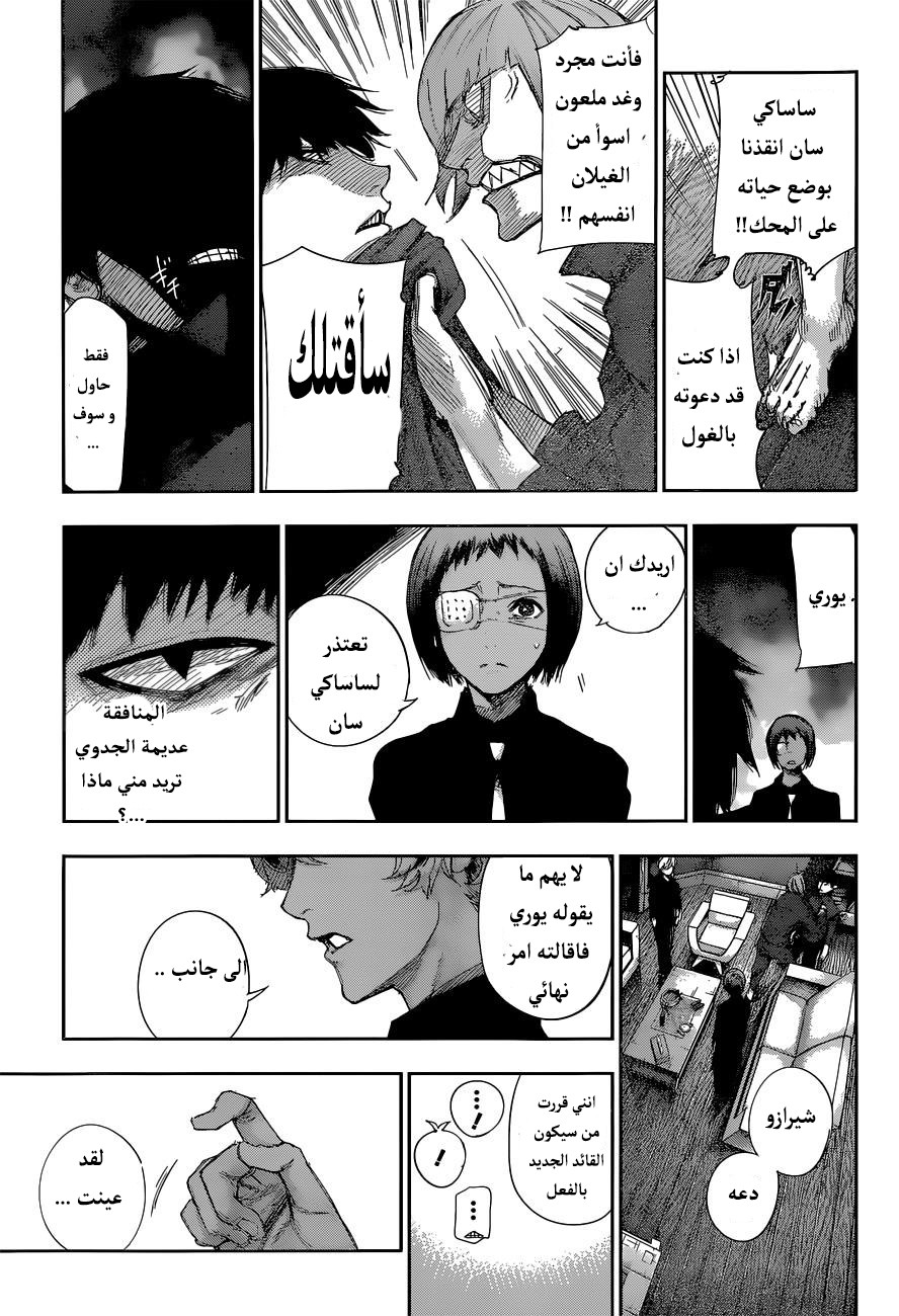 Tokyo Ghoul: Re: Chapter 08 - Page 6