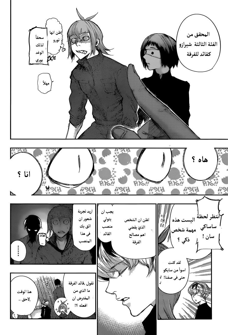 Tokyo Ghoul: Re: Chapter 08 - Page 7