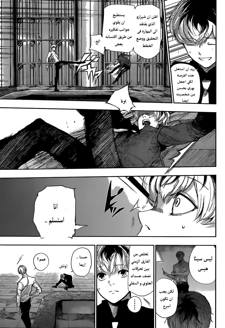 Tokyo Ghoul: Re: Chapter 08 - Page 10