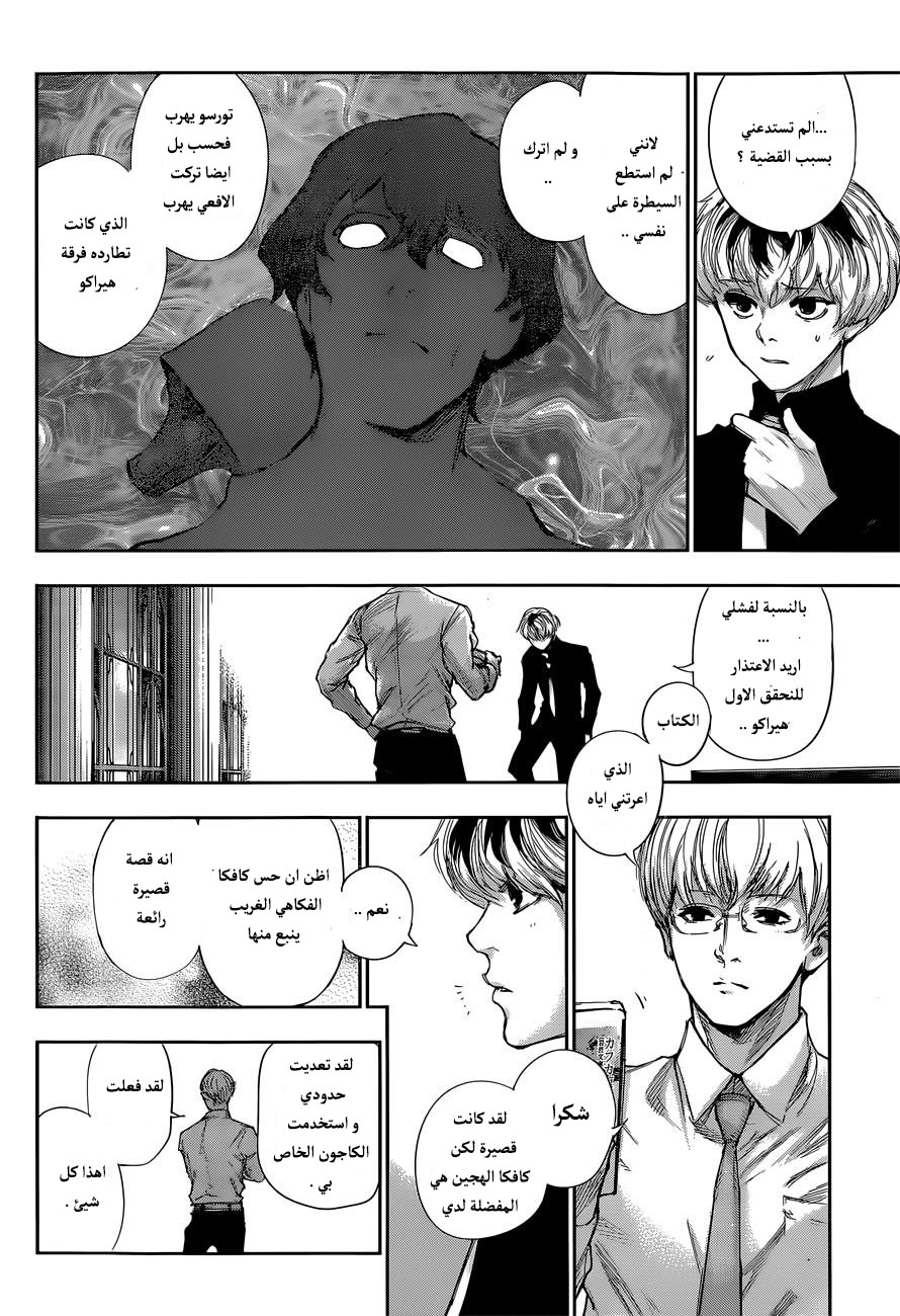 Tokyo Ghoul: Re: Chapter 08 - Page 11