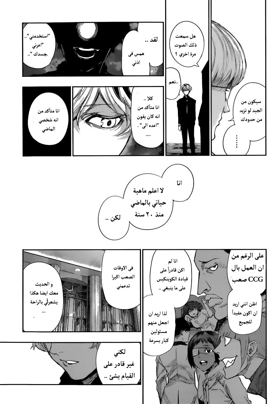 Tokyo Ghoul: Re: Chapter 08 - Page 12