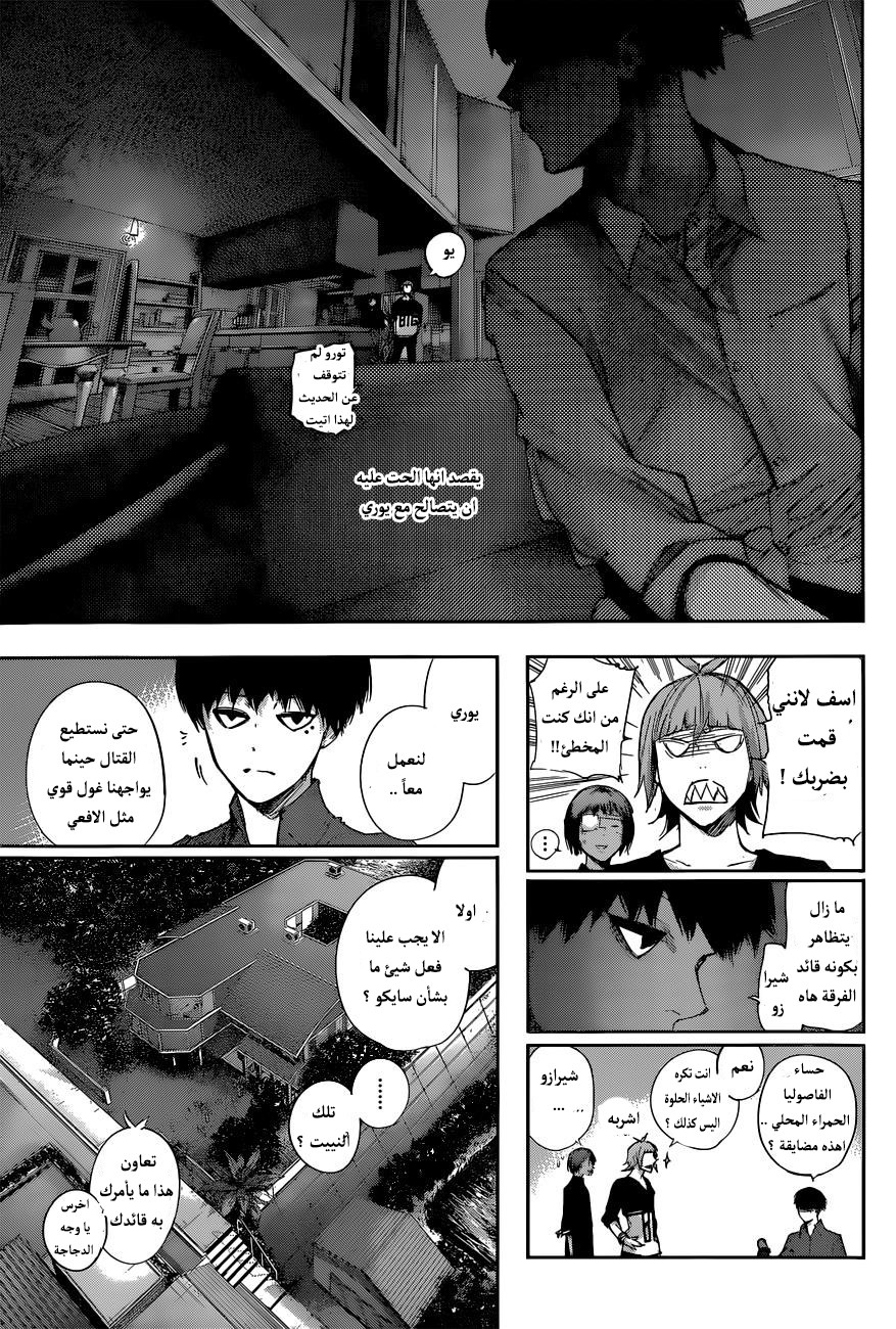 Tokyo Ghoul: Re: Chapter 08 - Page 16