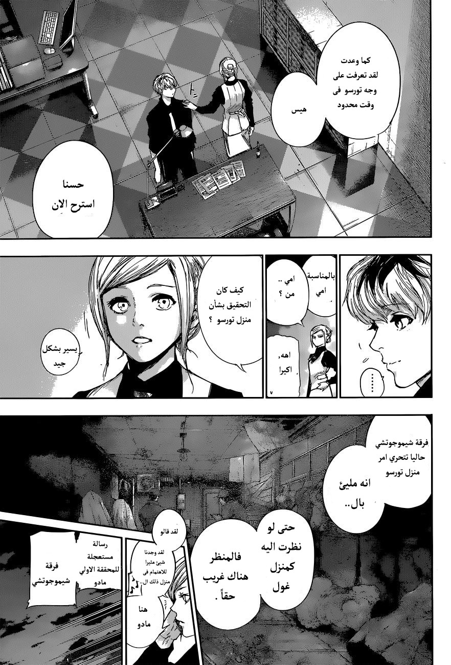 Tokyo Ghoul: Re: Chapter 08 - Page 18