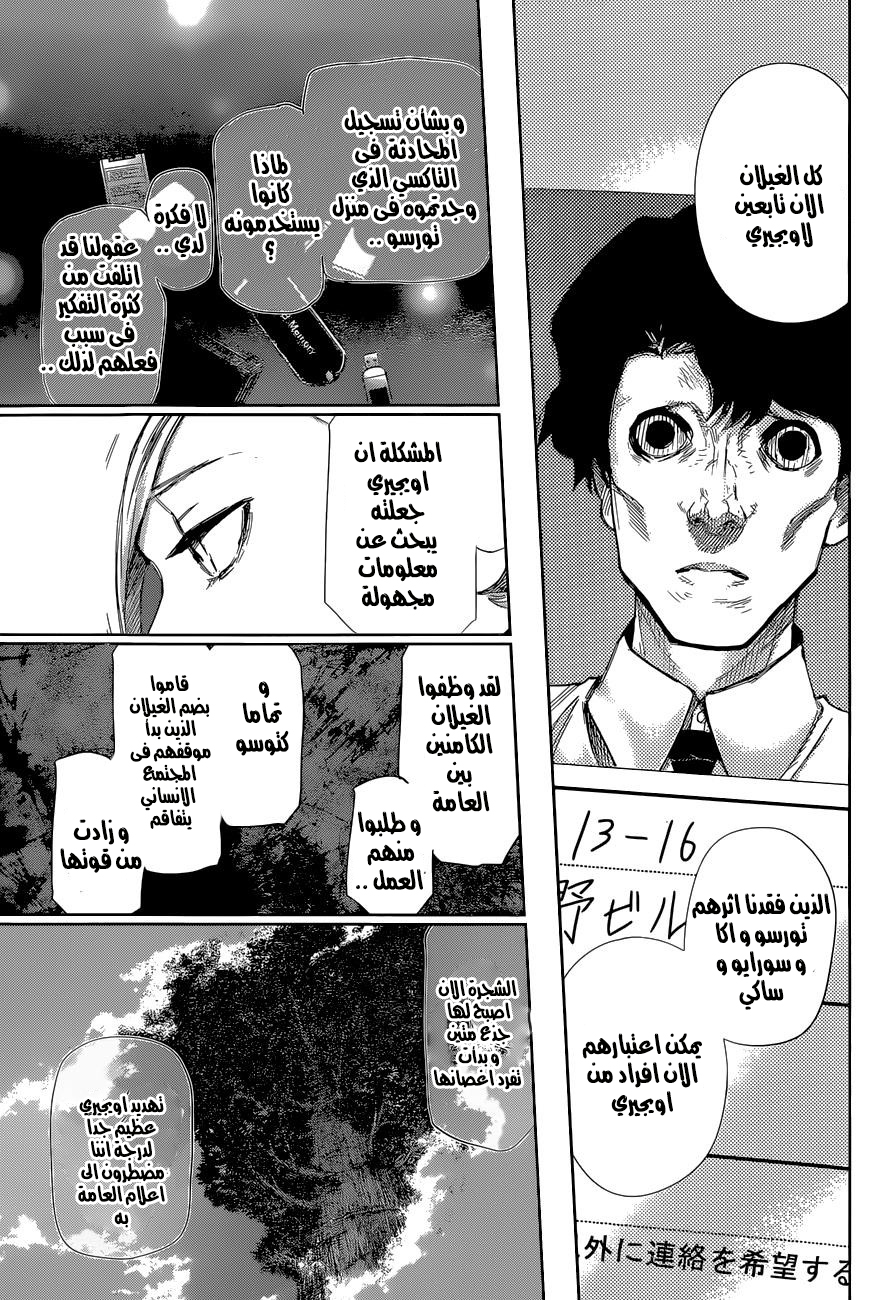 Tokyo Ghoul: Re: Chapter 09 - Page 4