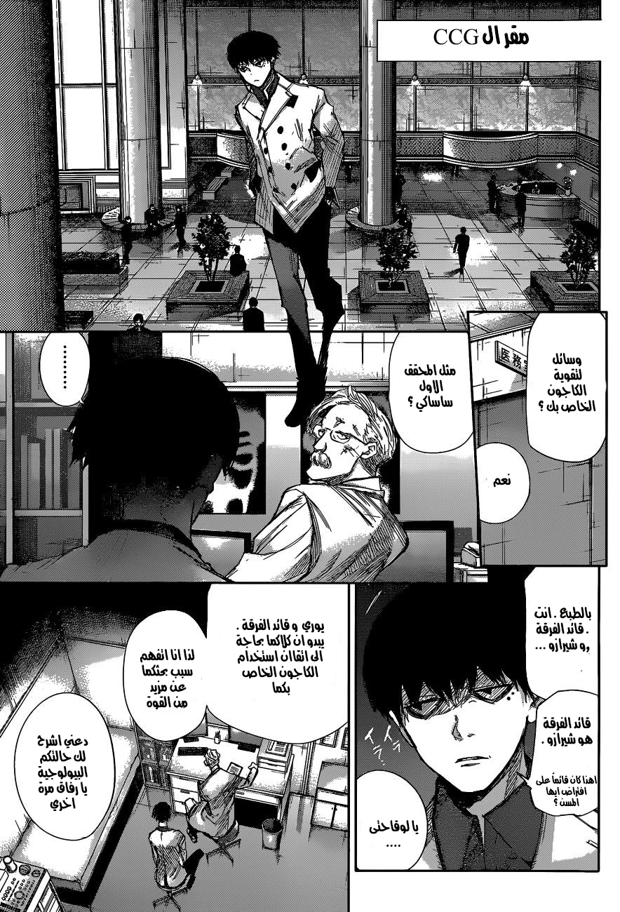Tokyo Ghoul: Re: Chapter 09 - Page 6