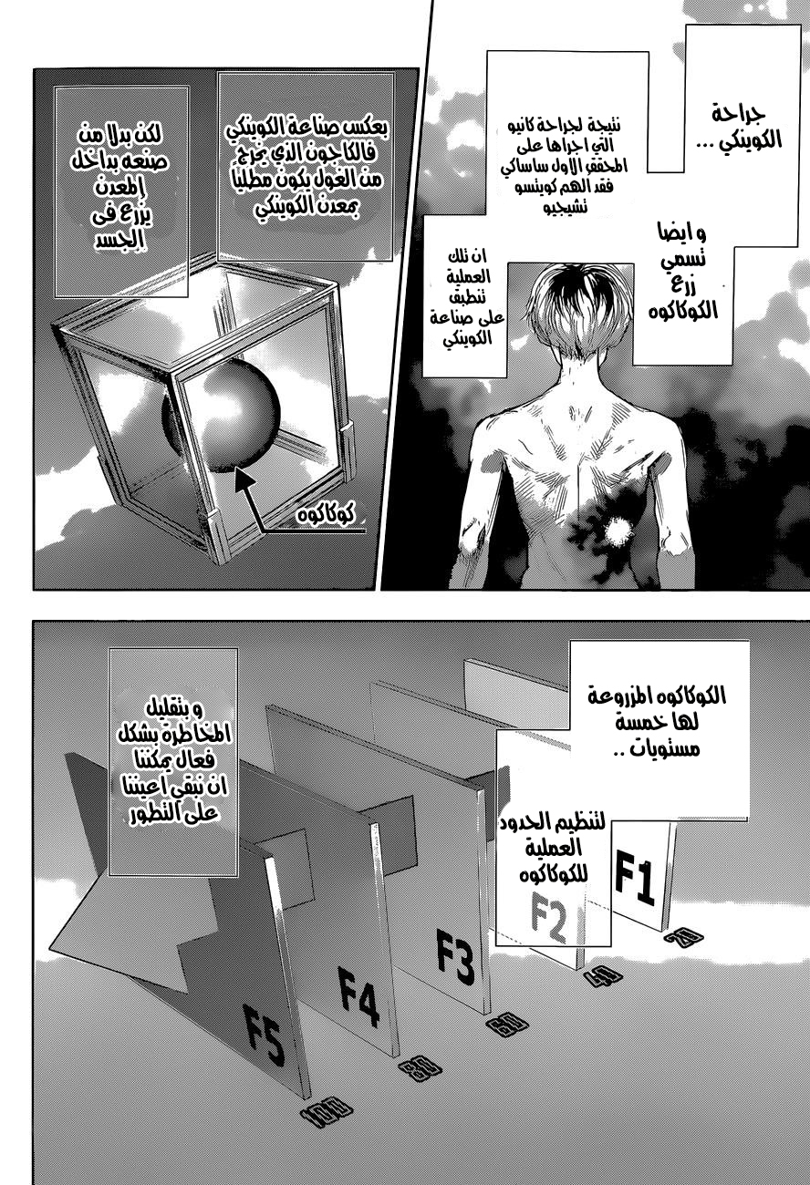 Tokyo Ghoul: Re: Chapter 09 - Page 7