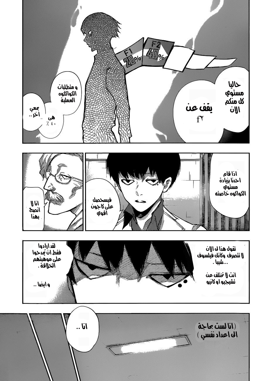 Tokyo Ghoul: Re: Chapter 09 - Page 8