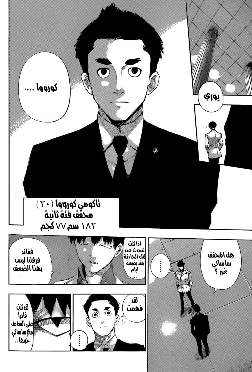 Tokyo Ghoul: Re: Chapter 09 - Page 9