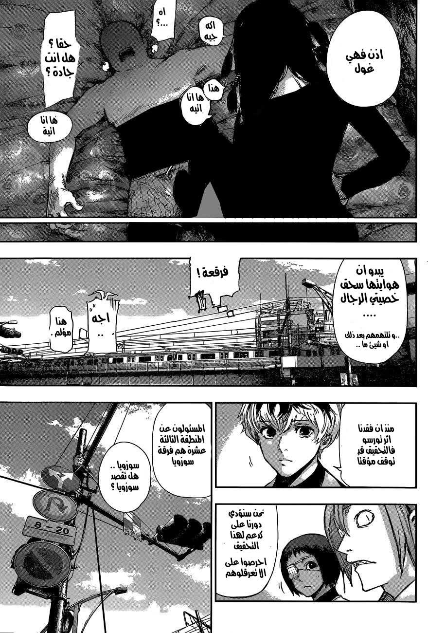Tokyo Ghoul: Re: Chapter 09 - Page 14