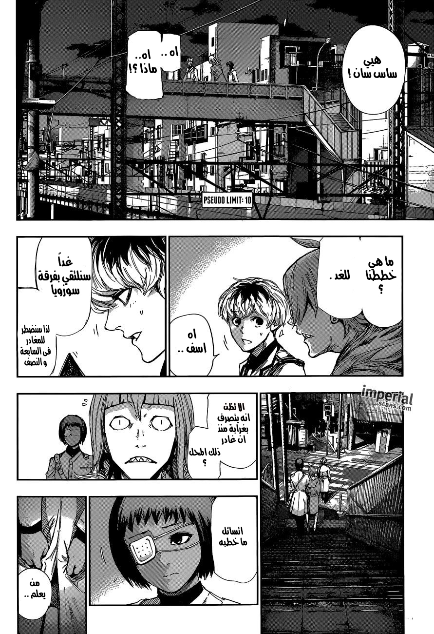 Tokyo Ghoul: Re: Chapter 10 - Page 3