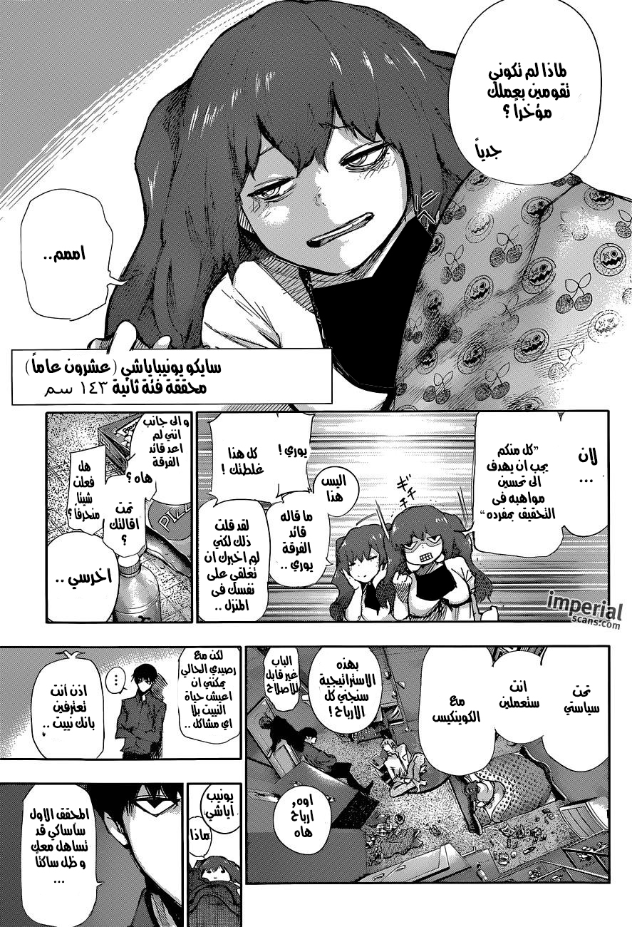 Tokyo Ghoul: Re: Chapter 10 - Page 8