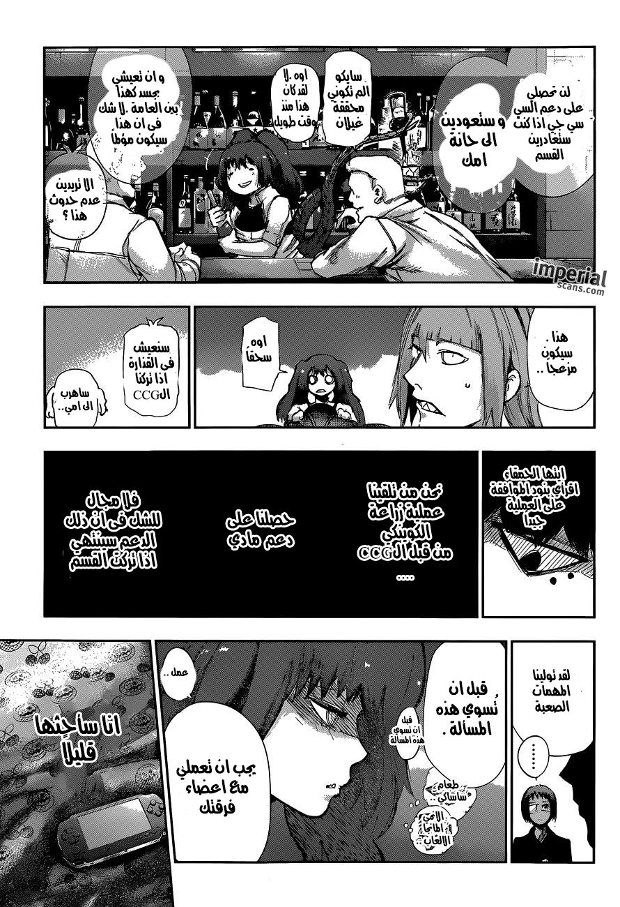 Tokyo Ghoul: Re: Chapter 10 - Page 10