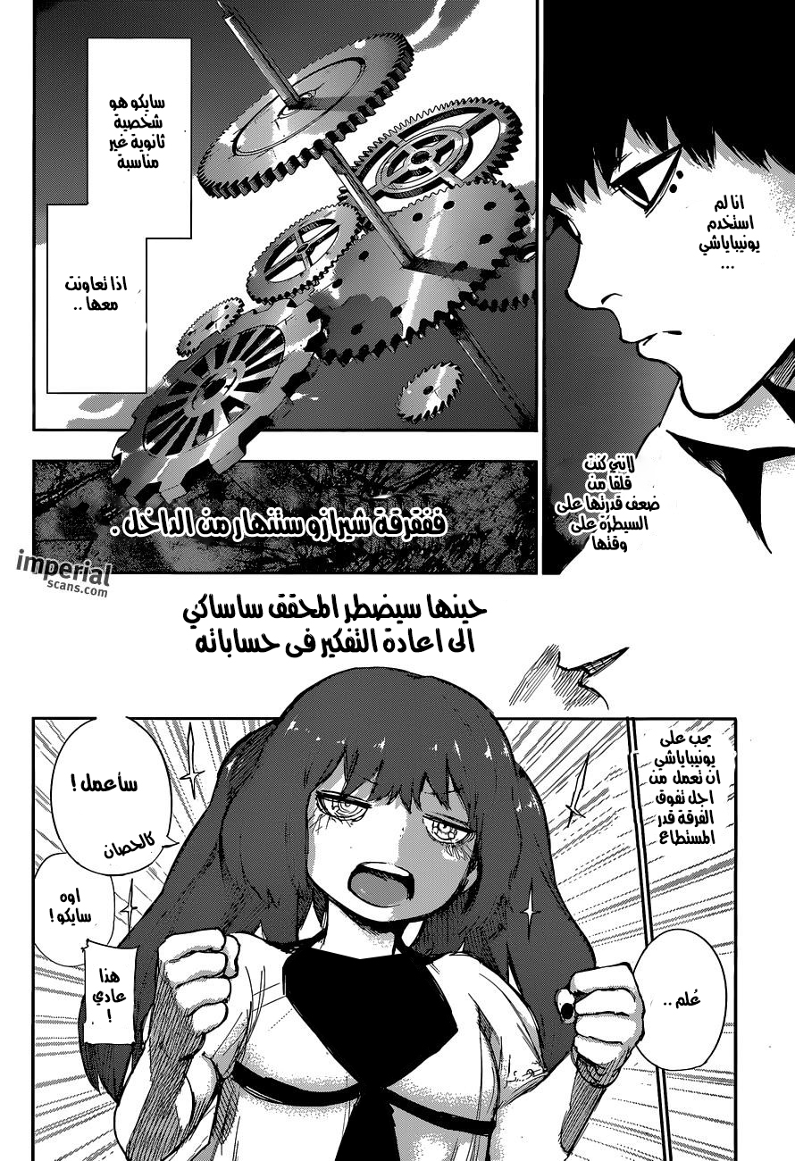 Tokyo Ghoul: Re: Chapter 10 - Page 11