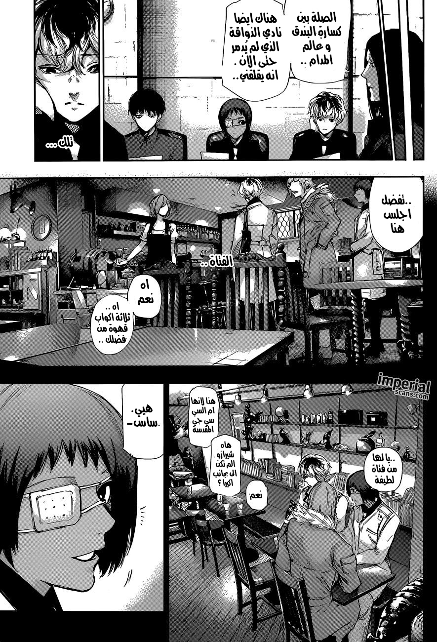 Tokyo Ghoul: Re: Chapter 10 - Page 16