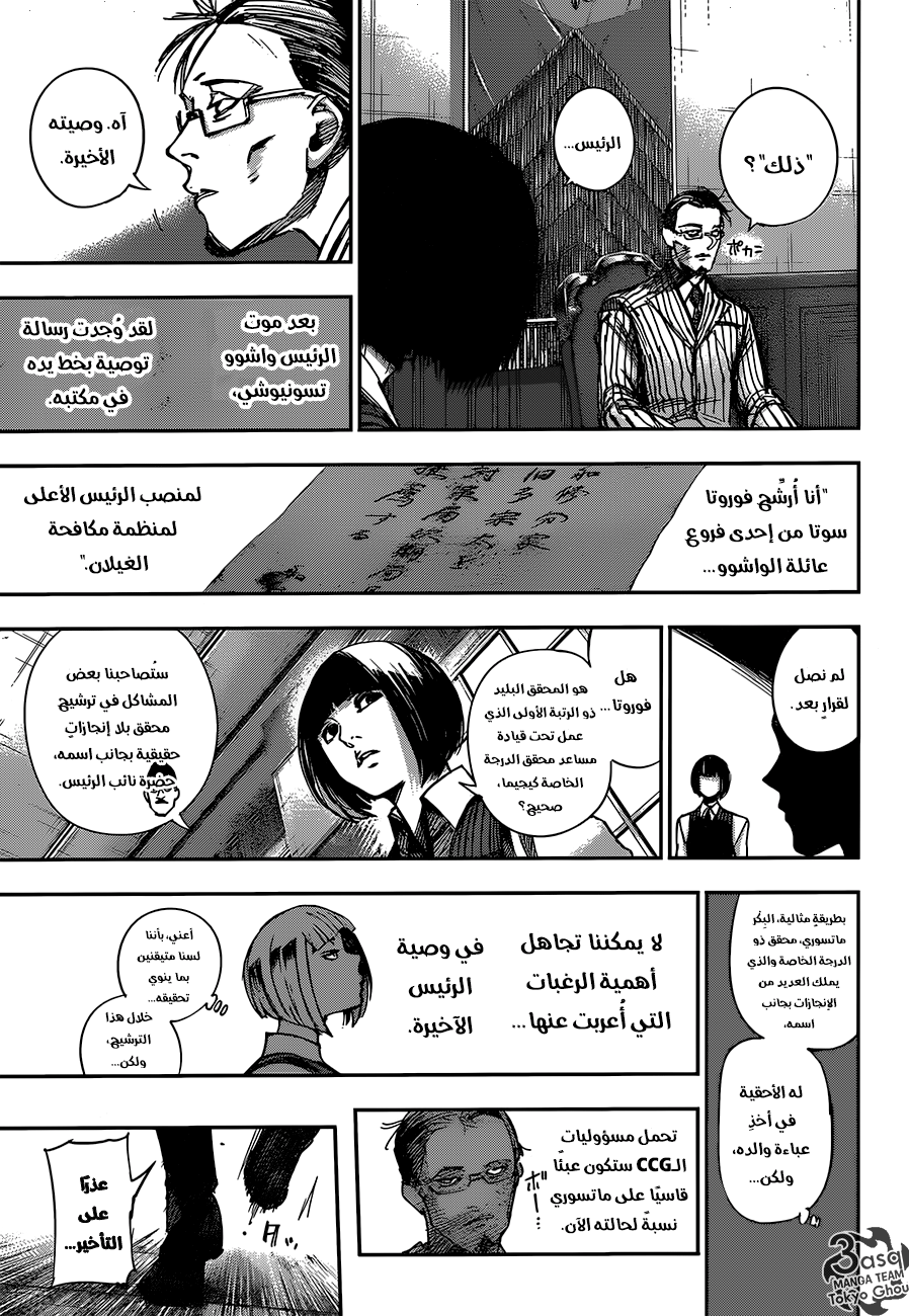 Tokyo Ghoul: Re: Chapter 100 - Page 5