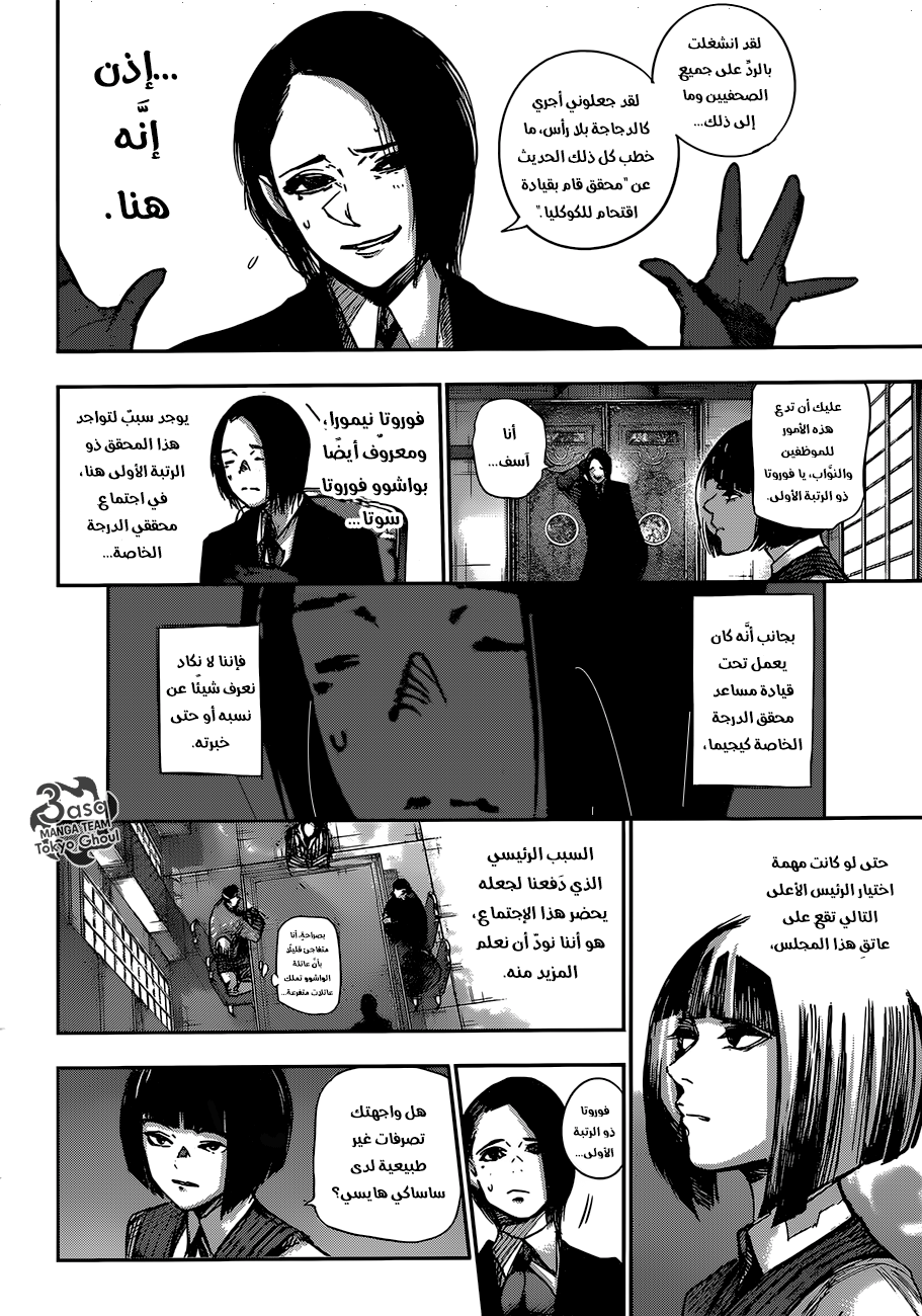 Tokyo Ghoul: Re: Chapter 100 - Page 6
