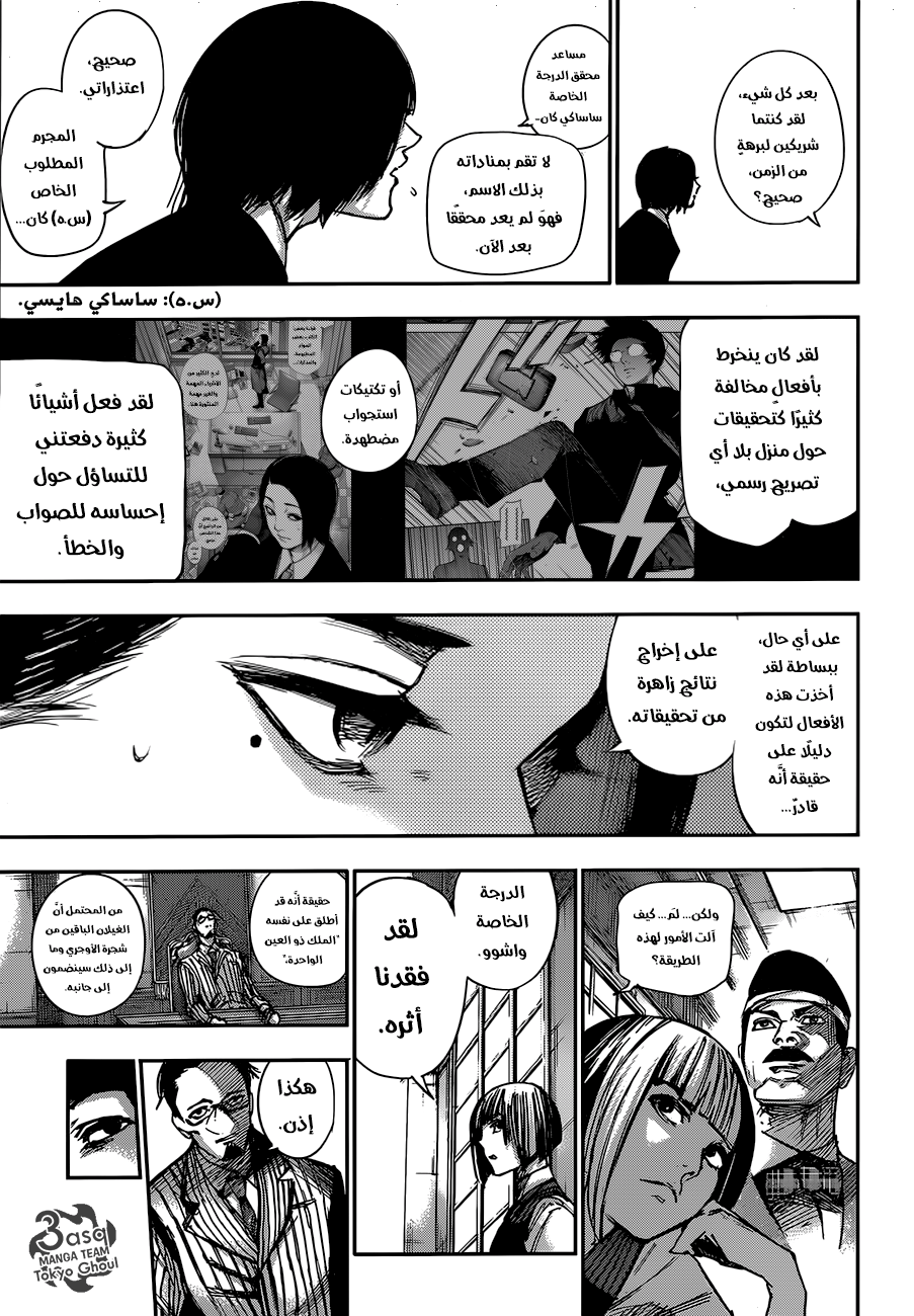 Tokyo Ghoul: Re: Chapter 100 - Page 7