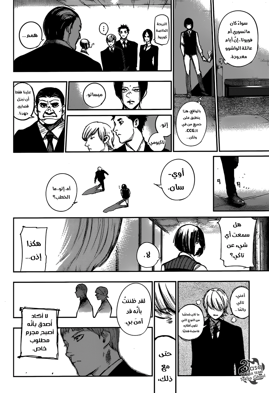 Tokyo Ghoul: Re: Chapter 100 - Page 8