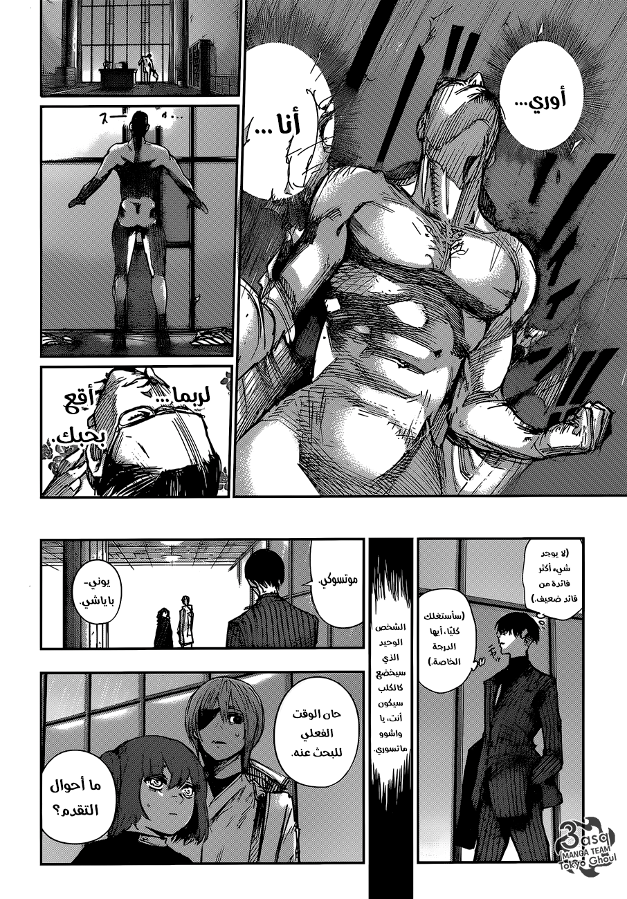 Tokyo Ghoul: Re: Chapter 100 - Page 14