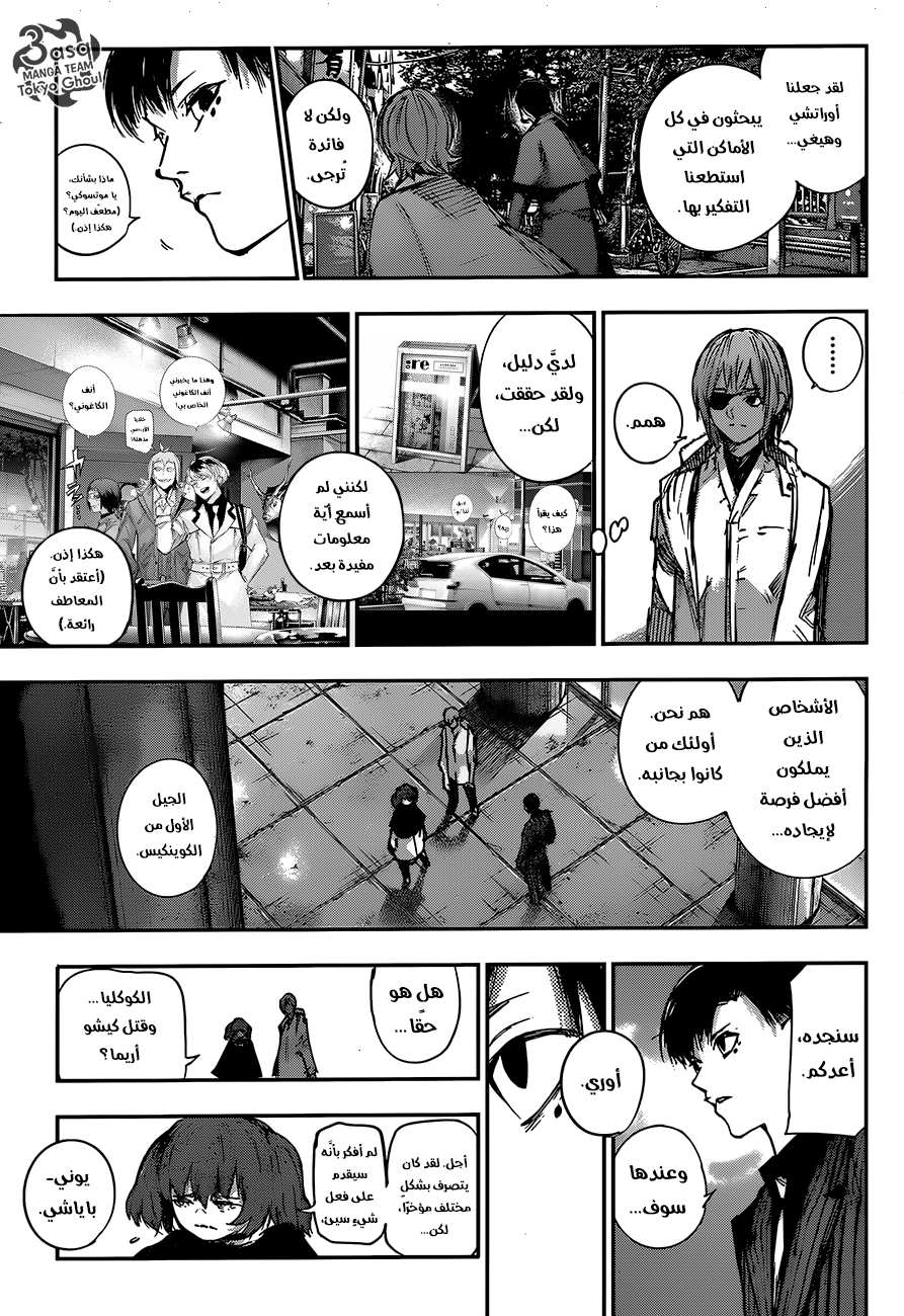 Tokyo Ghoul: Re: Chapter 100 - Page 15