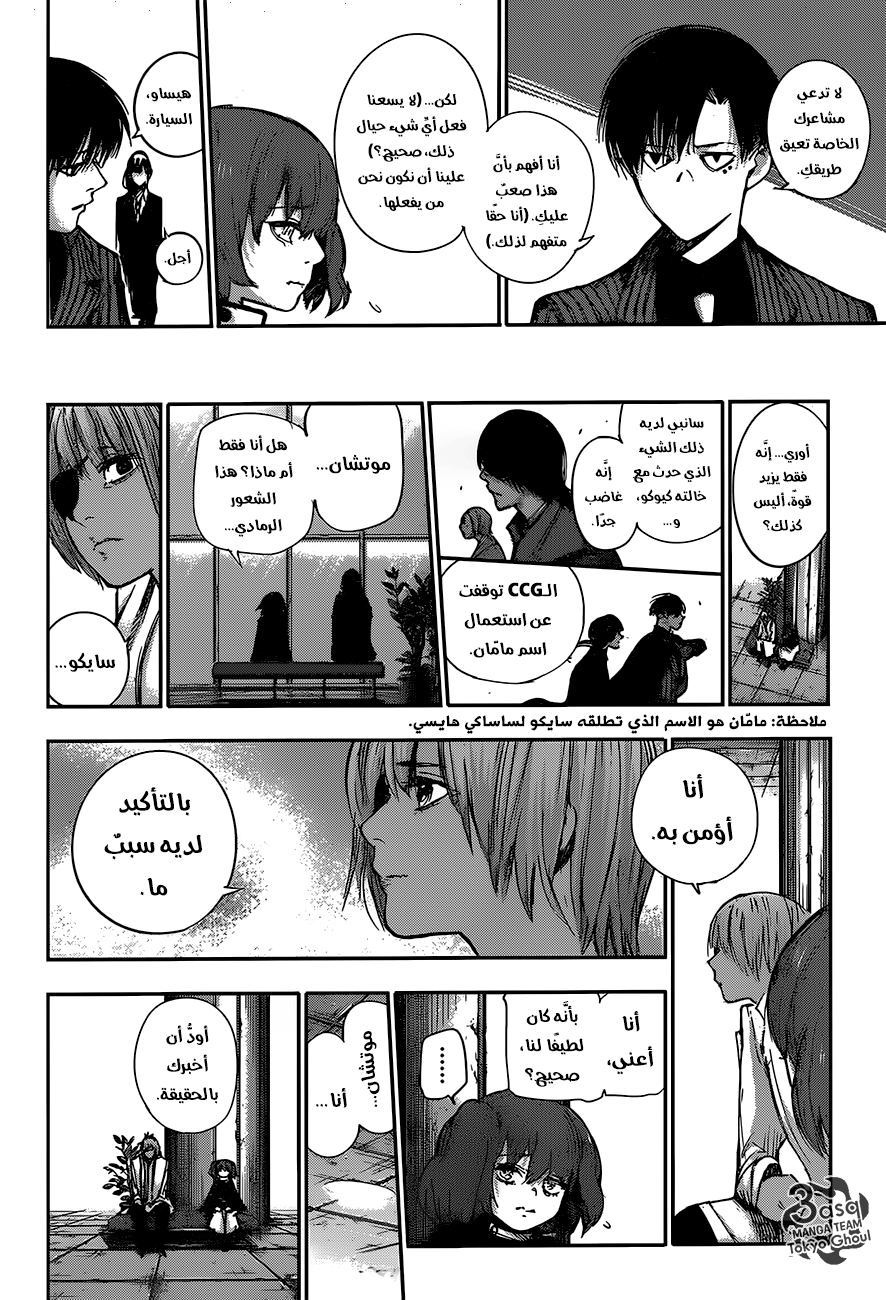 Tokyo Ghoul: Re: Chapter 100 - Page 16