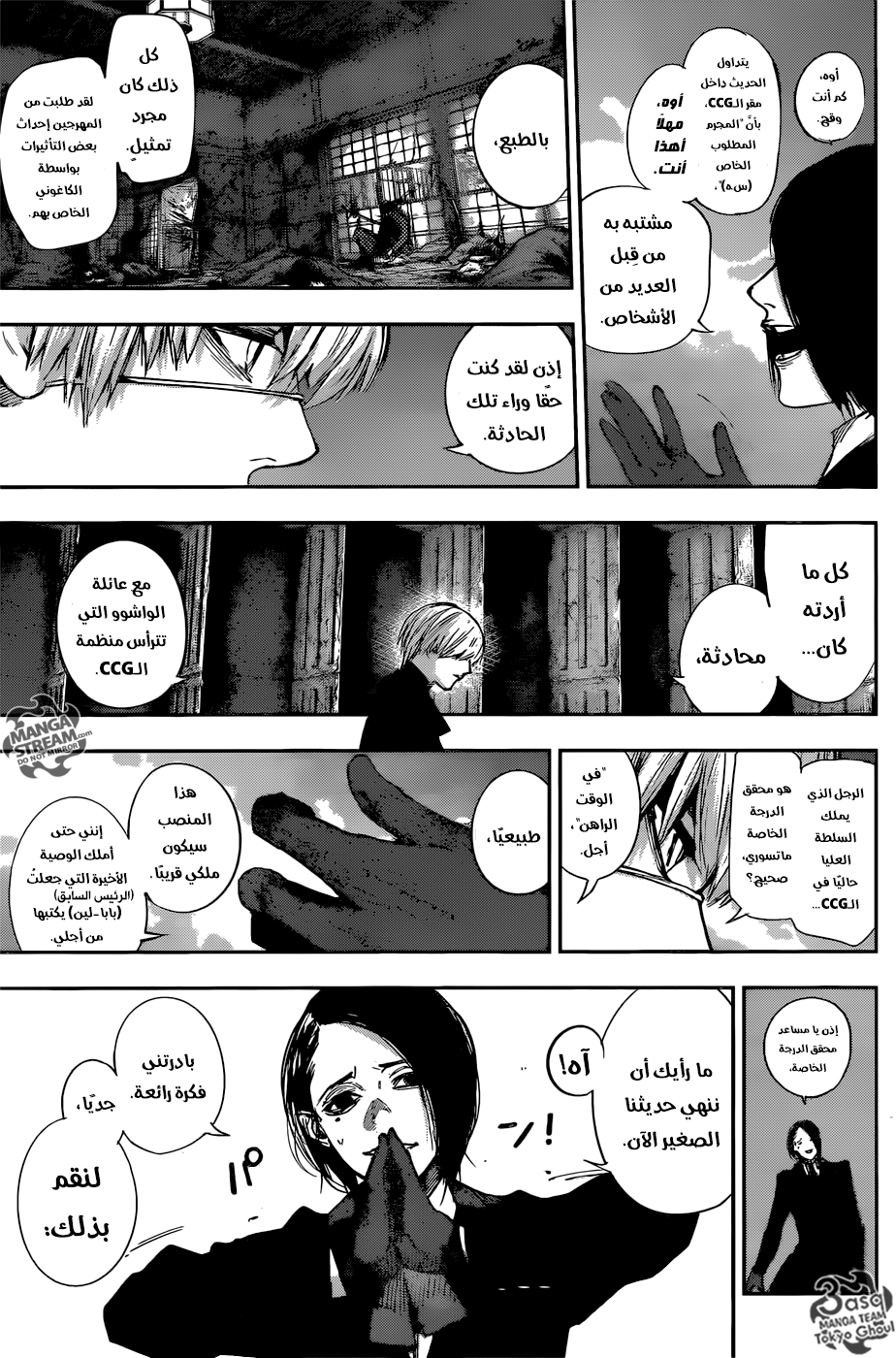 Tokyo Ghoul: Re: Chapter 101 - Page 4