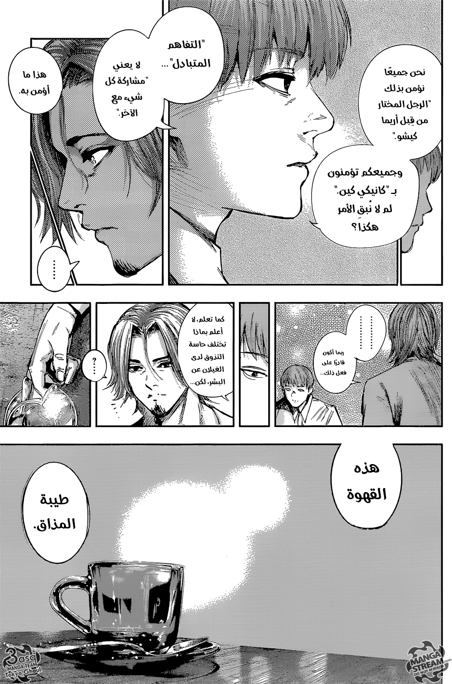 Tokyo Ghoul: Re: Chapter 101 - Page 12