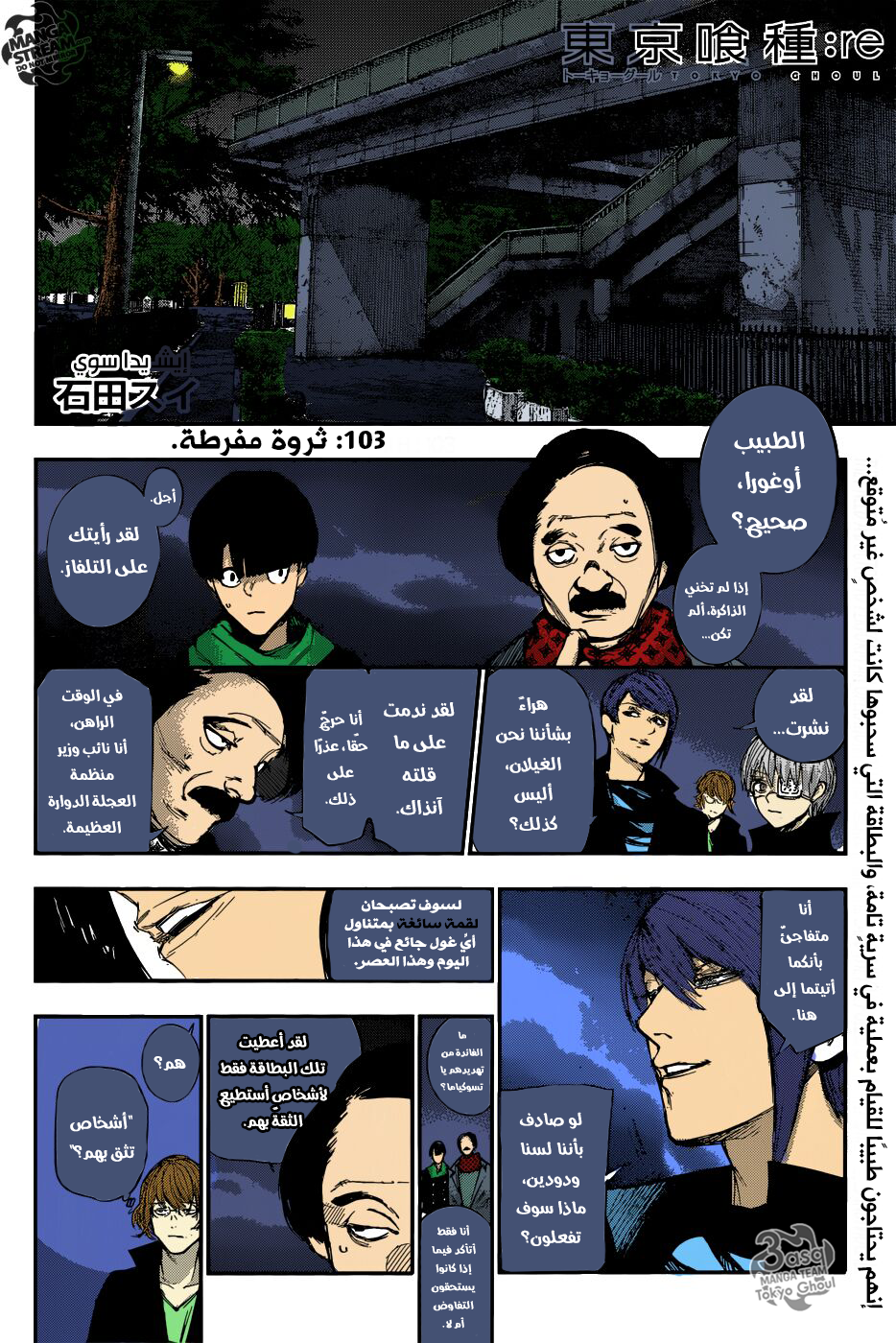 Tokyo Ghoul: Re: Chapter 103 - Page 3