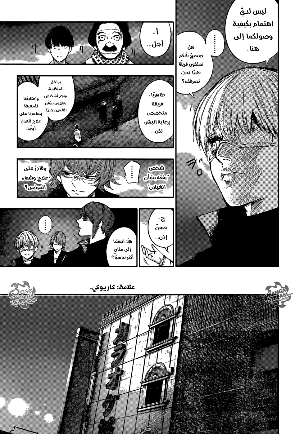 Tokyo Ghoul: Re: Chapter 103 - Page 5
