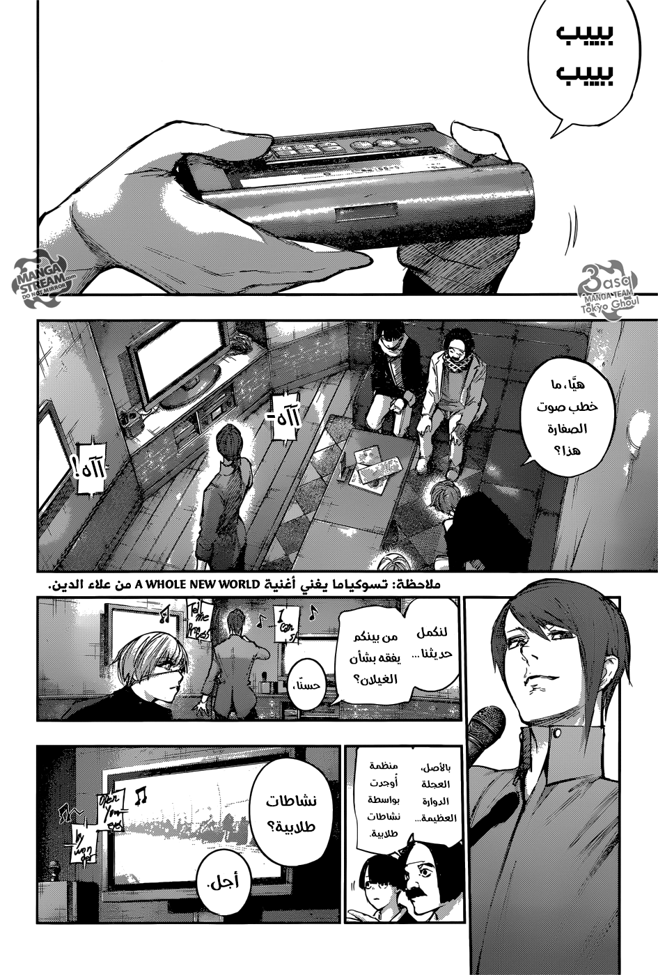 Tokyo Ghoul: Re: Chapter 103 - Page 6