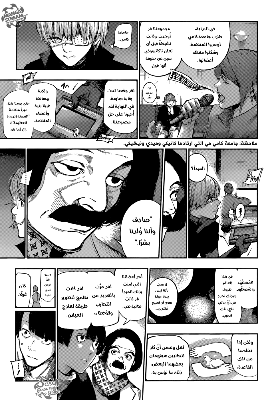 Tokyo Ghoul: Re: Chapter 103 - Page 7