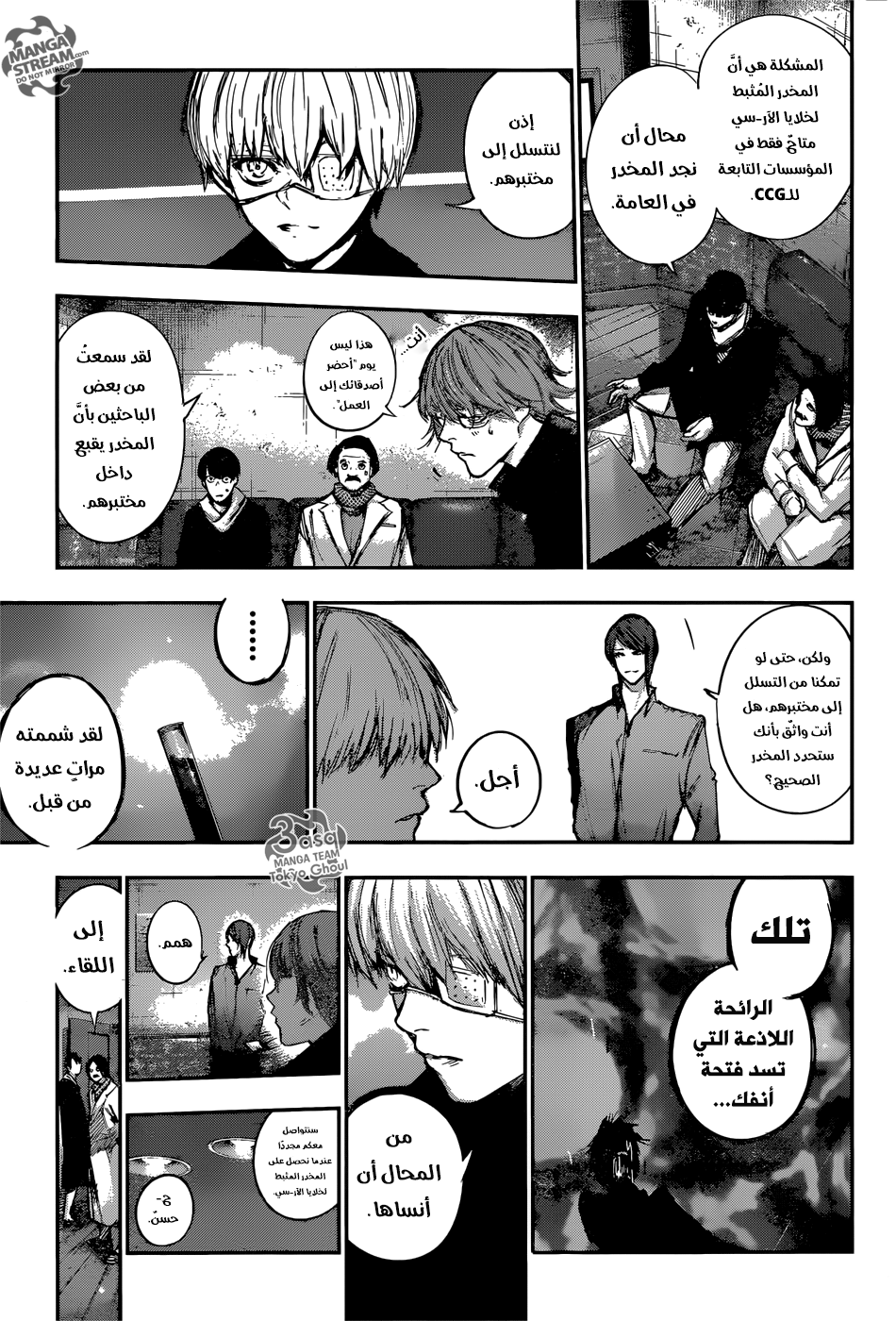 Tokyo Ghoul: Re: Chapter 103 - Page 9