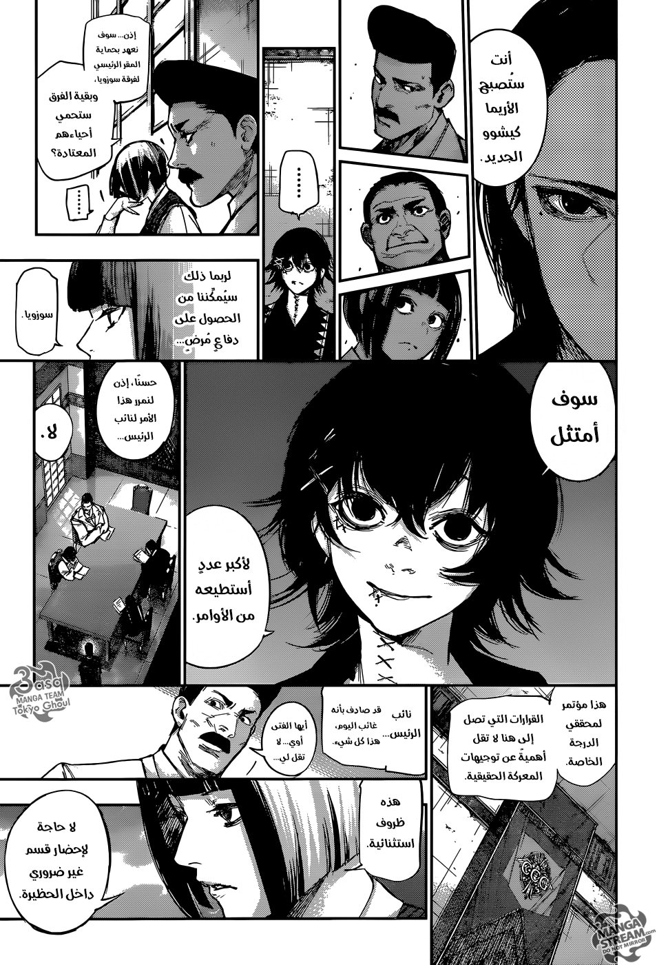 Tokyo Ghoul: Re: Chapter 103 - Page 18