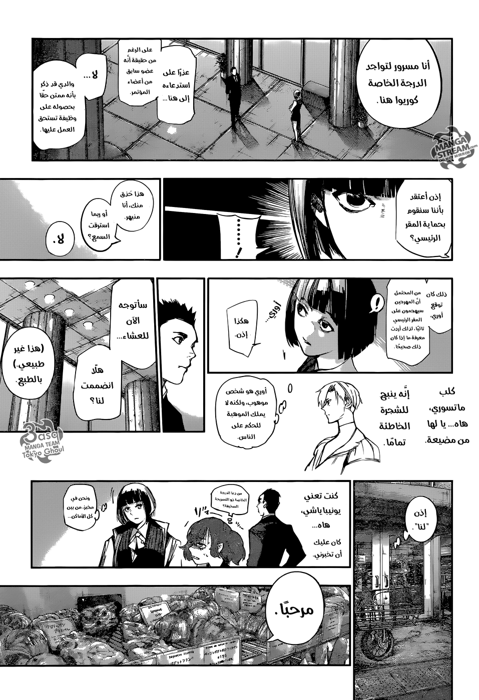 Tokyo Ghoul: Re: Chapter 103 - Page 20