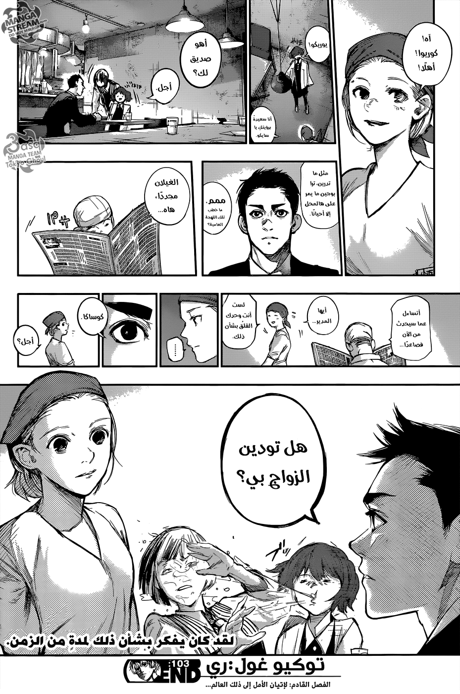 Tokyo Ghoul: Re: Chapter 103 - Page 21