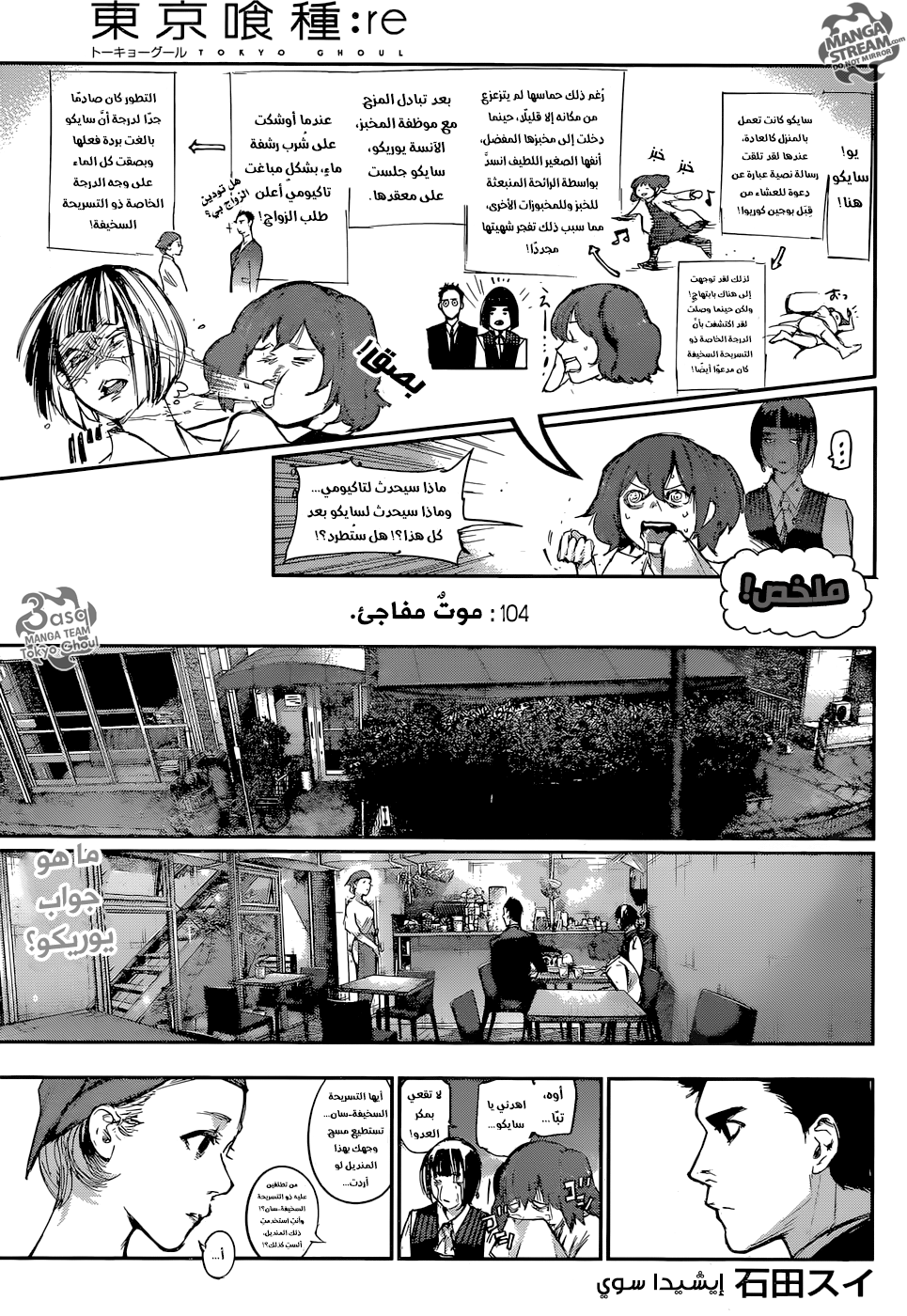Tokyo Ghoul: Re: Chapter 104 - Page 1