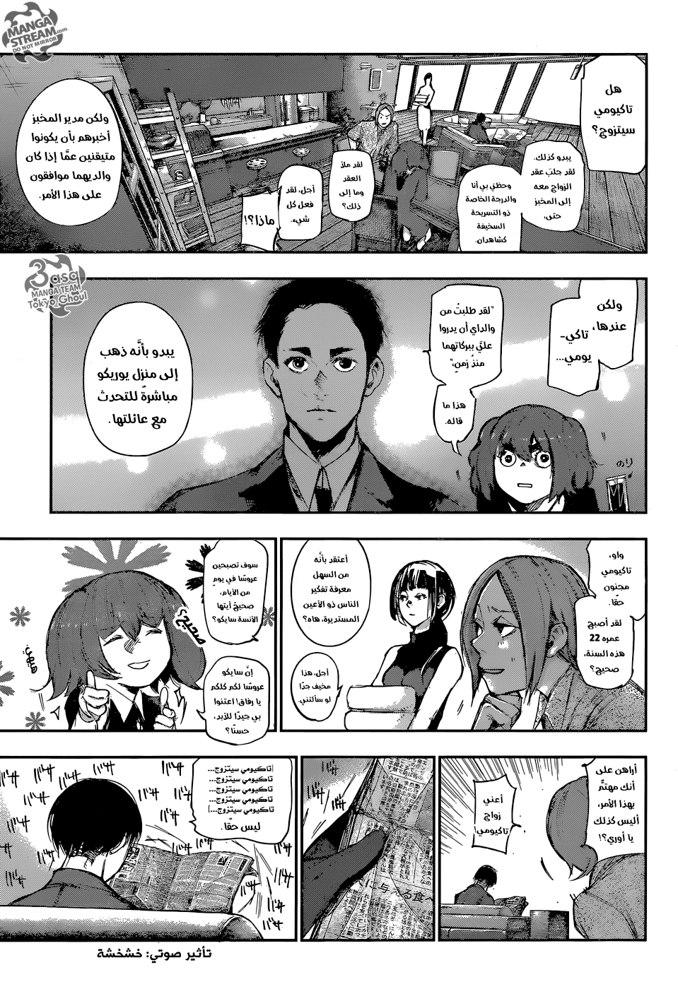 Tokyo Ghoul: Re: Chapter 104 - Page 4