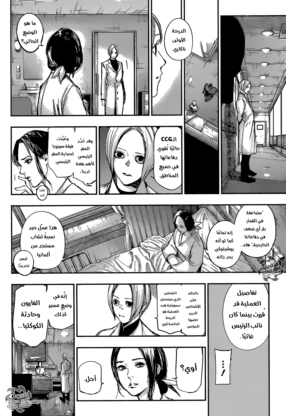 Tokyo Ghoul: Re: Chapter 104 - Page 7