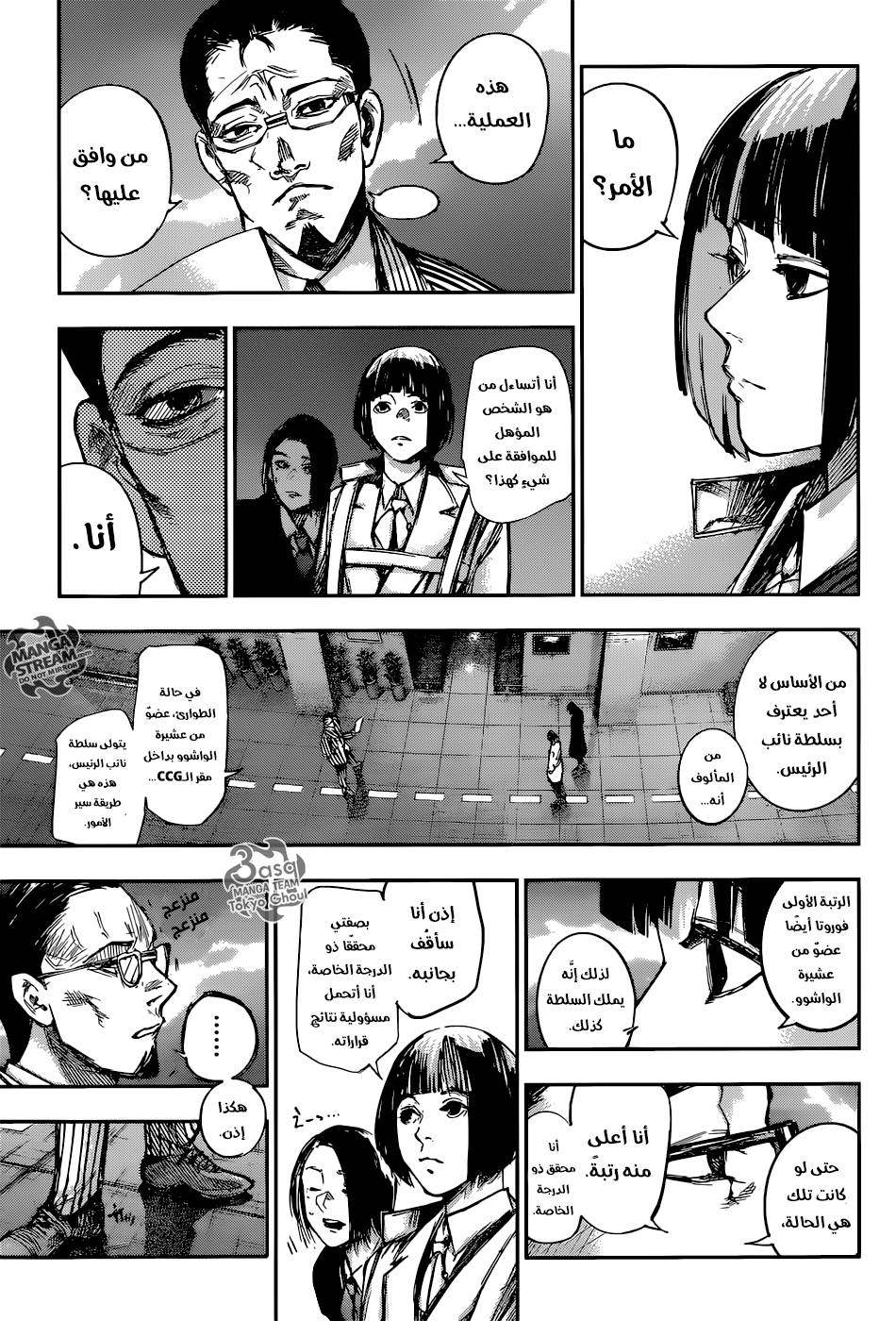 Tokyo Ghoul: Re: Chapter 104 - Page 10