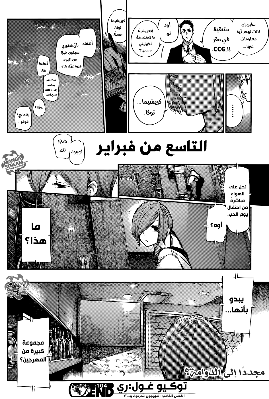 Tokyo Ghoul: Re: Chapter 104 - Page 19