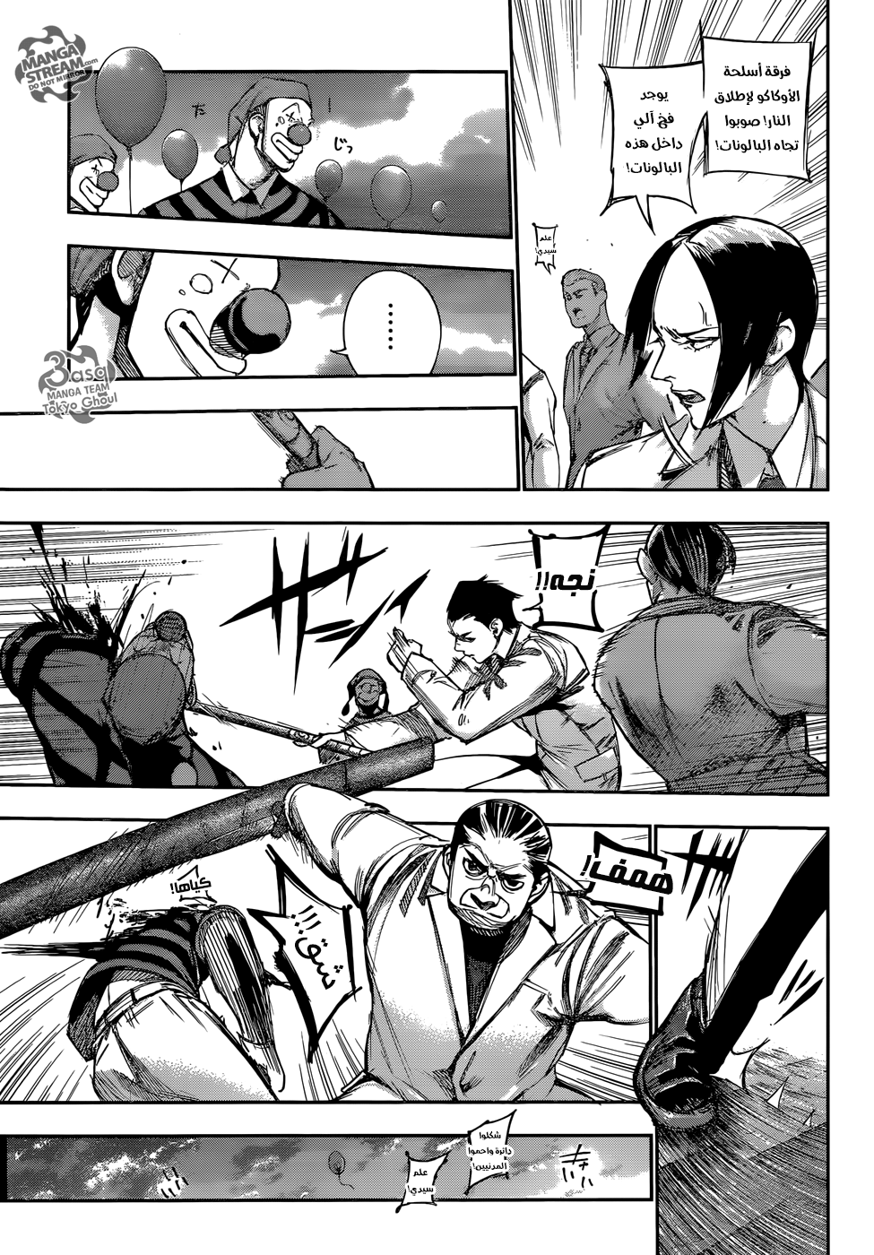 Tokyo Ghoul: Re: Chapter 105 - Page 6