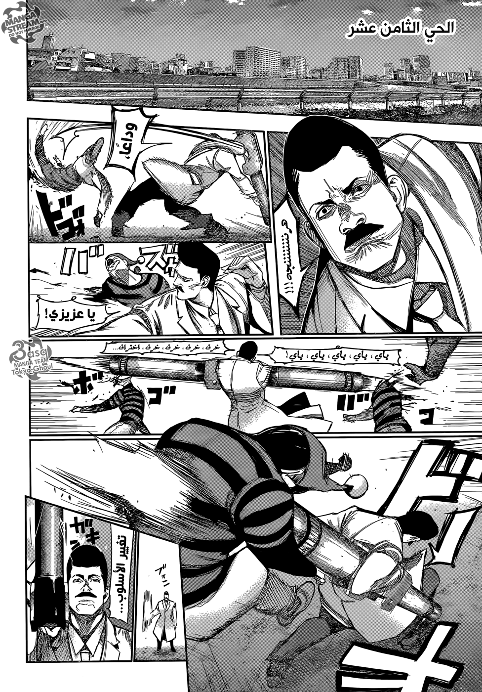 Tokyo Ghoul: Re: Chapter 105 - Page 7