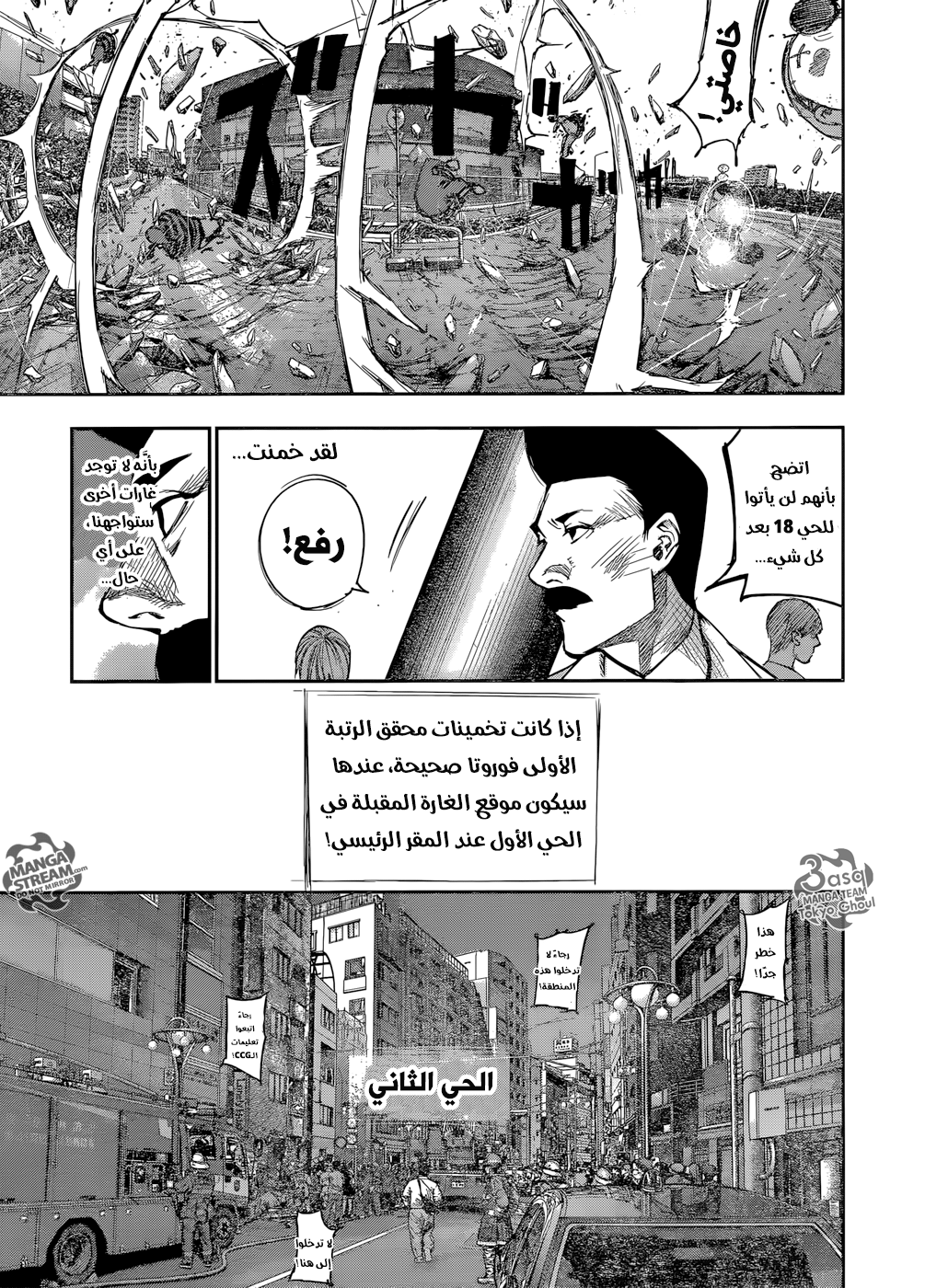 Tokyo Ghoul: Re: Chapter 105 - Page 8