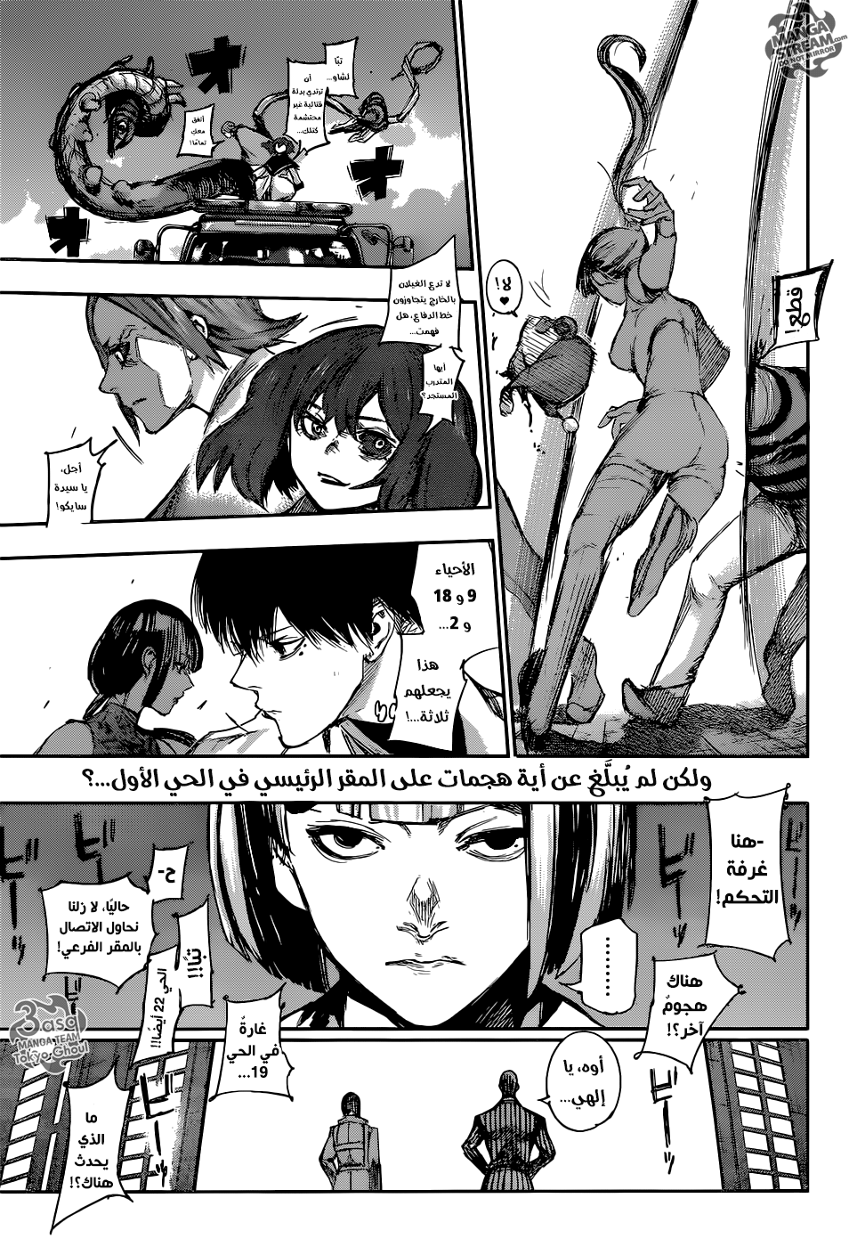 Tokyo Ghoul: Re: Chapter 105 - Page 10